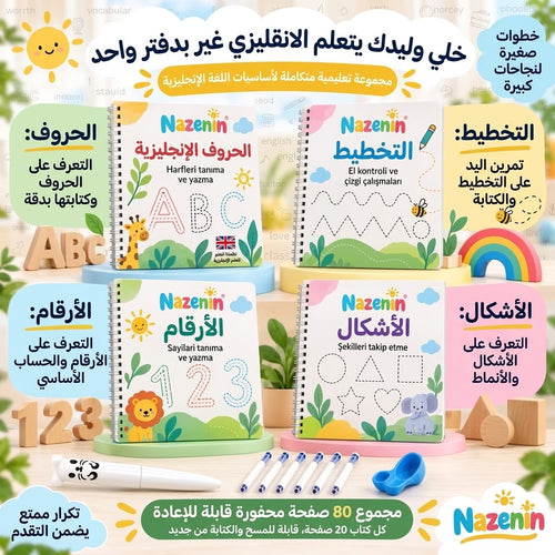 كتب "نازينين" السحرية (Nazenin)،