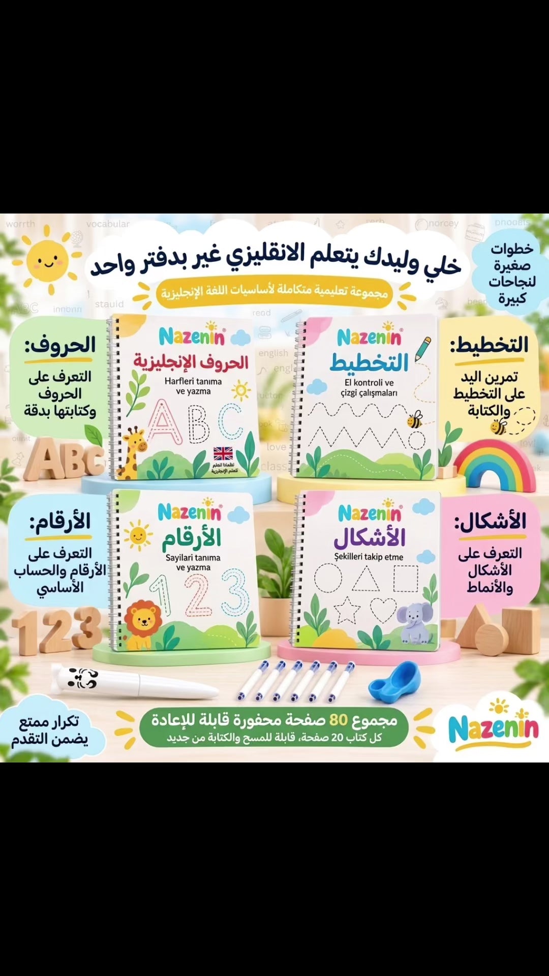 كتب "نازينين" السحرية (Nazenin)،